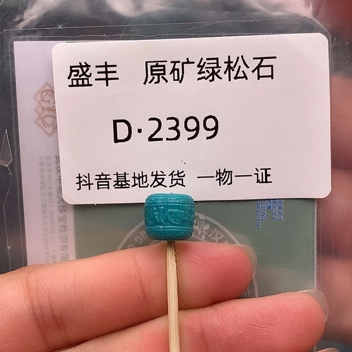 绿松石未镶嵌珠宝奇石9.0✖️8.1