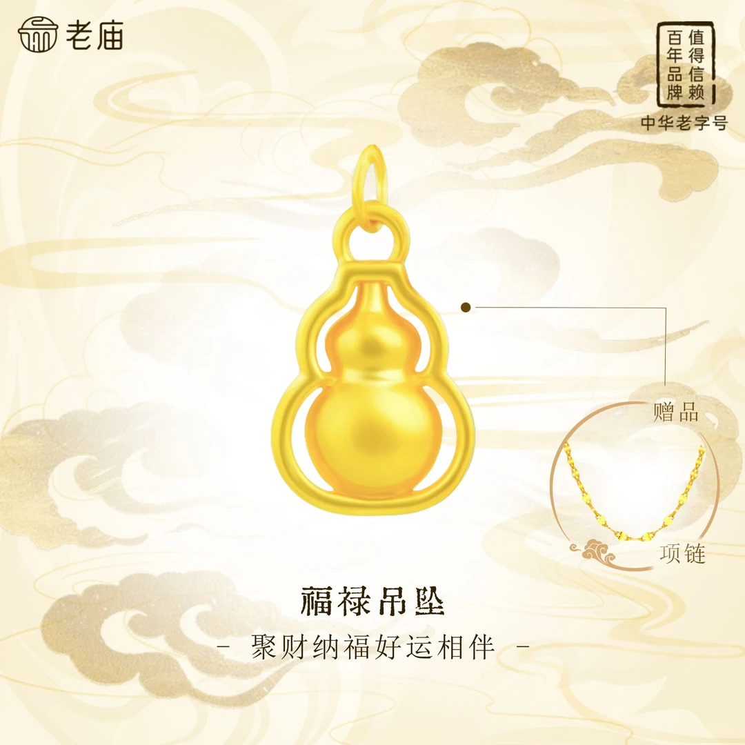 老庙黄金足金葫芦绵绵足金葫芦配件国潮赠银镀金链精致礼物古法A
