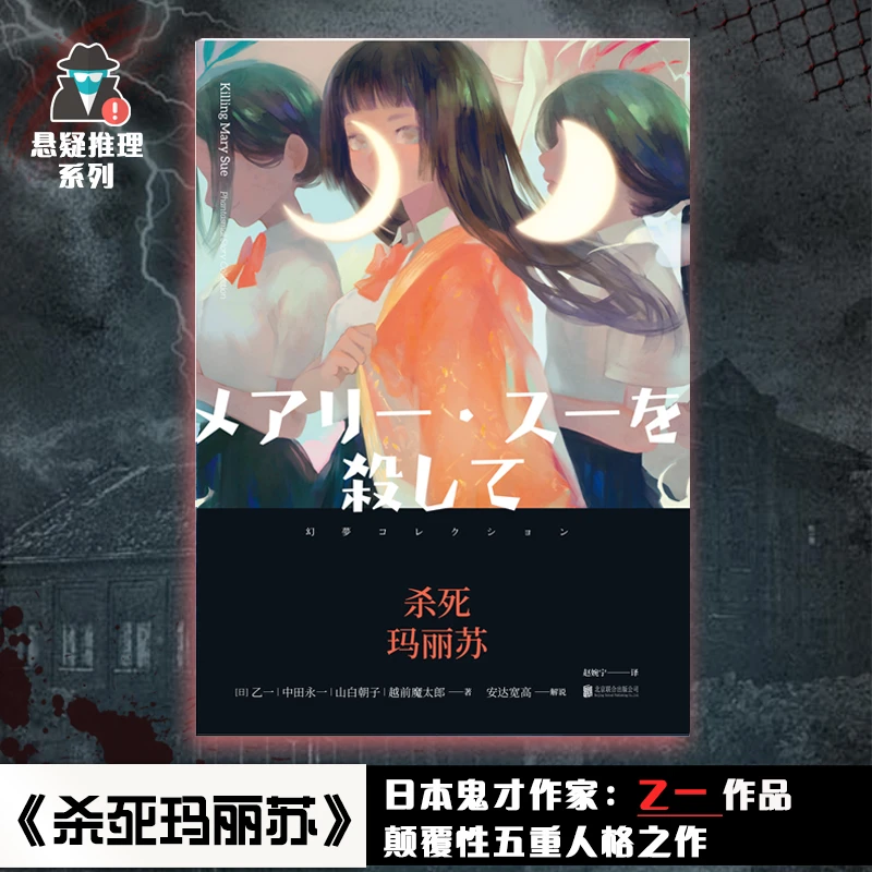 《杀死玛丽苏》新版 乙一合集 真相怪谈悬疑推理 悬疑推理系列书籍