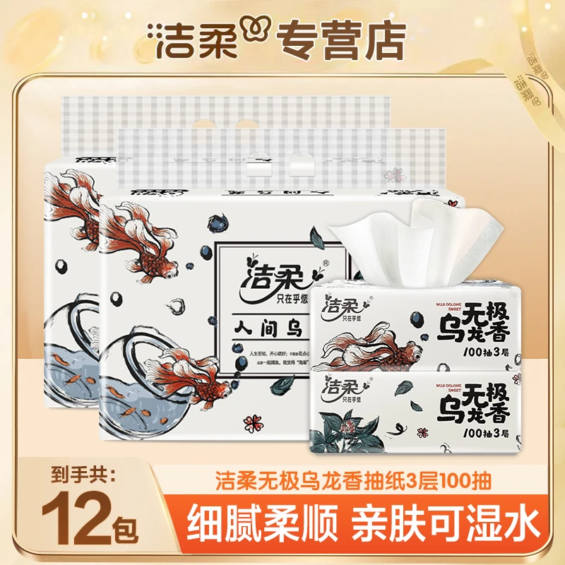 洁柔乌龙抽纸100抽加厚无印花抽纸细腻抽取式家用面巾纸亲肤抽纸
