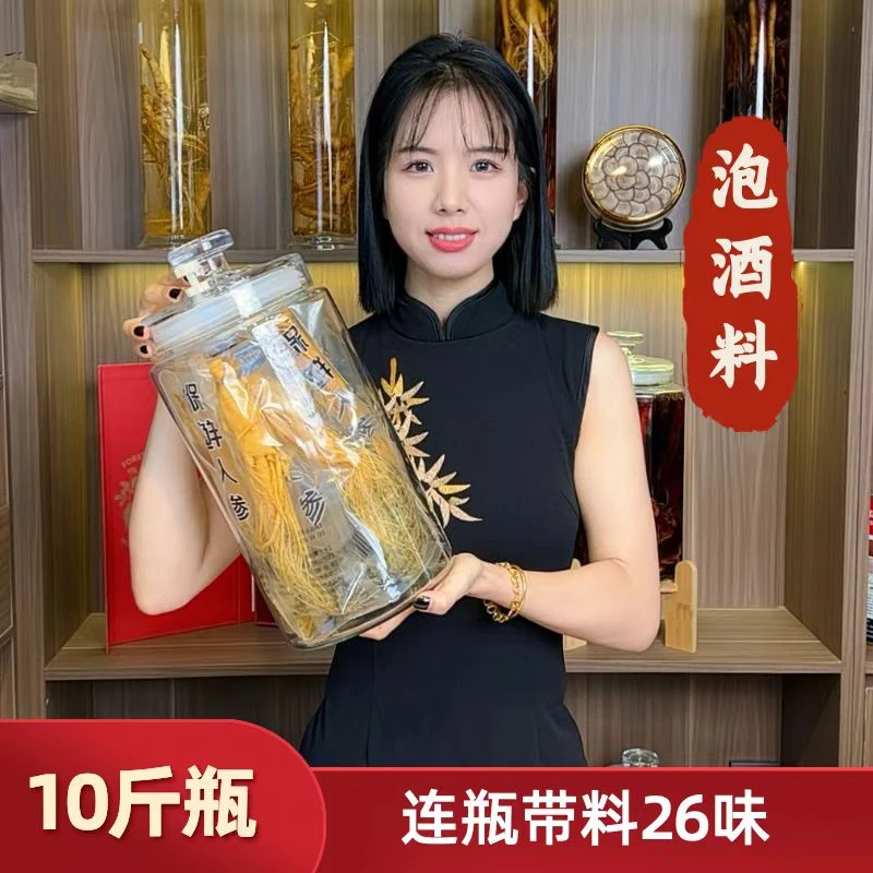 【福利款】10斤瓶26味 泡酒料 真材实料 以直播间为准