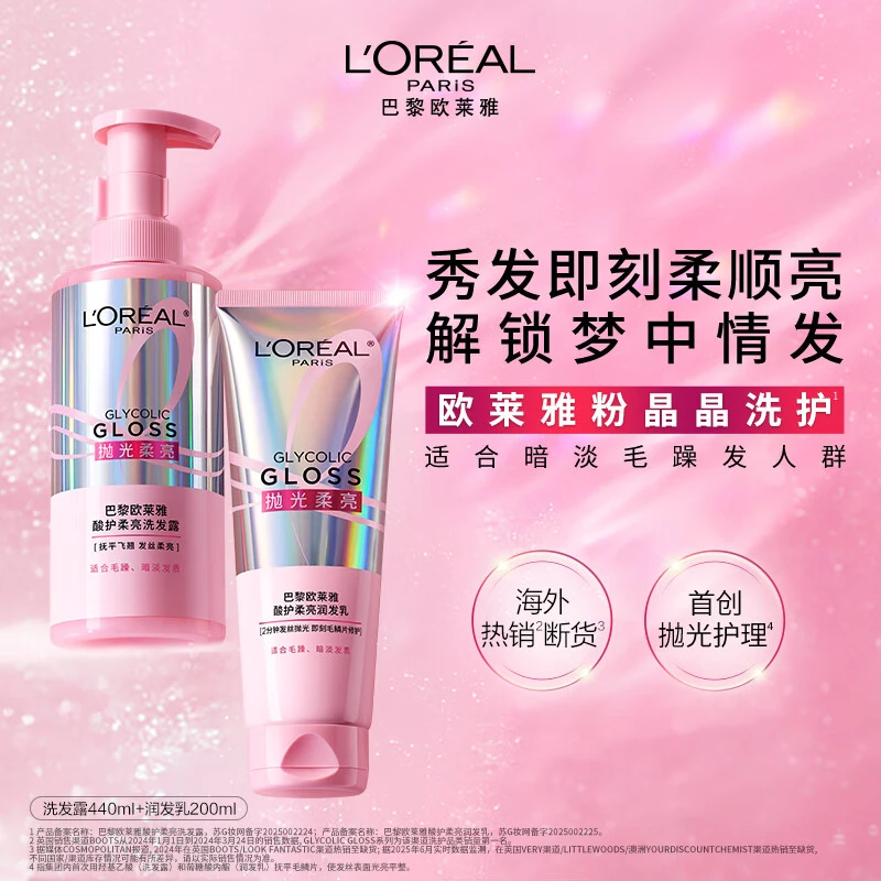 欧莱雅洗发水粉晶晶酸护柔亮洗护套装护发素清洁护发柔顺改善干枯
