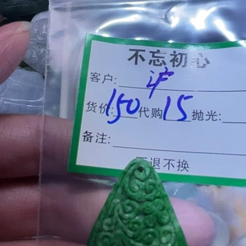 沪****颈饰未镶嵌翡翠缅甸