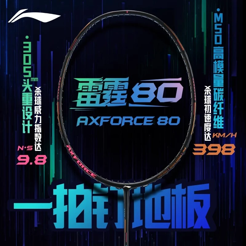 李宁雷霆80谌龙同款羽毛球拍碳素纤维进攻型羽毛球拍专业比赛单拍