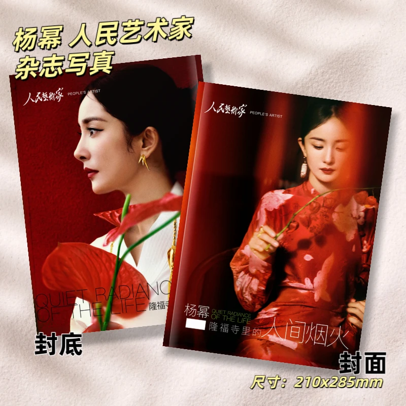 杨幂人民艺术家ELLE上城士杂志写真集高清照片周边收藏礼物纪念册