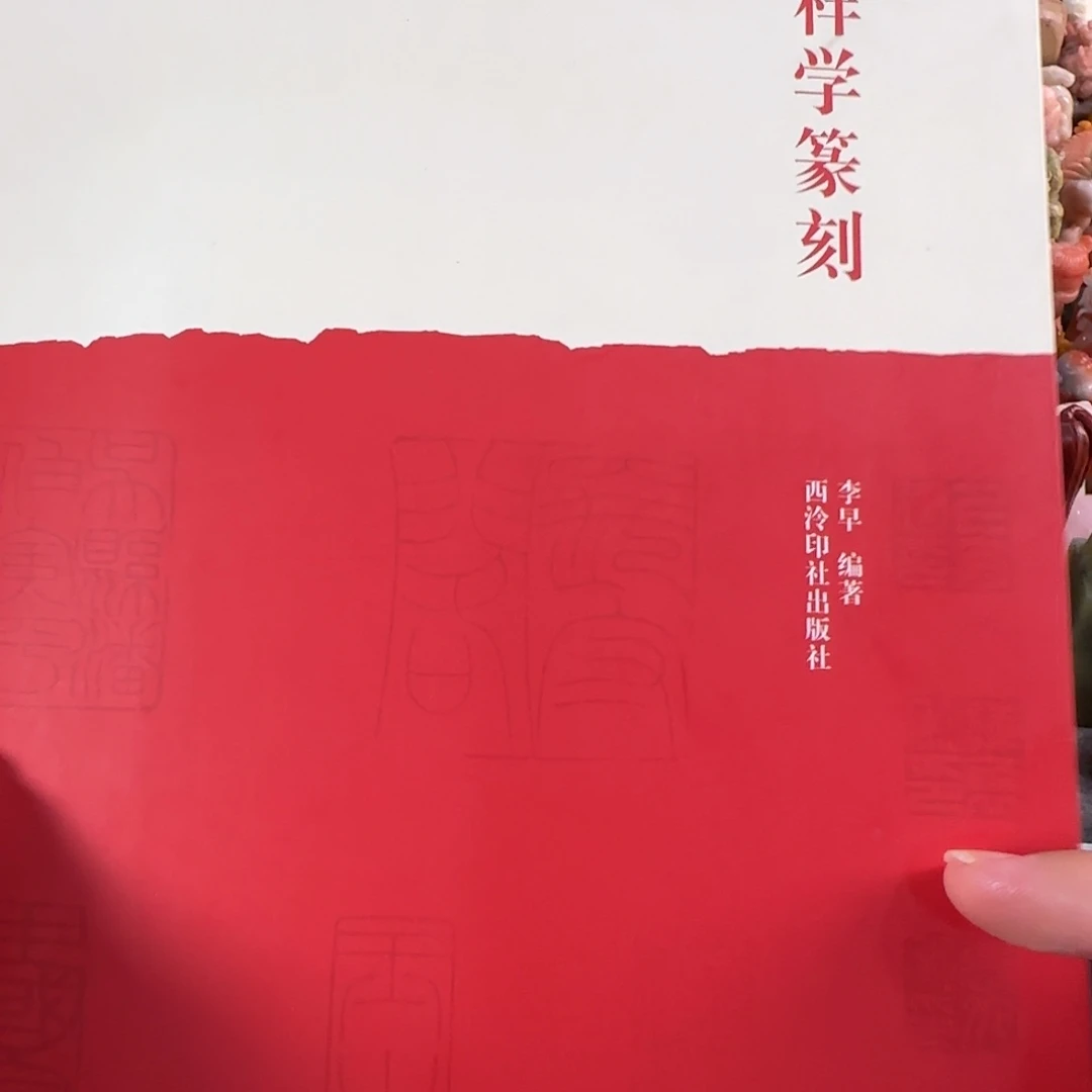 昌化石印石怎样学篆刻 编号编号