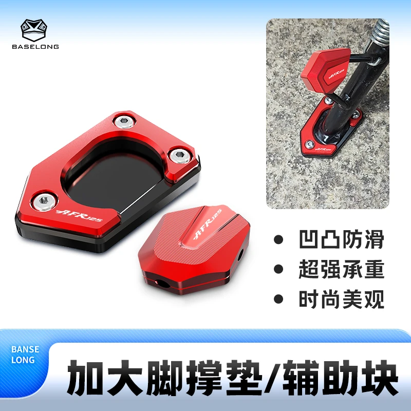 豪爵AFR125/S 改装耐磨摩托车边撑脚垫 踏板车侧踢块边撑垫配件