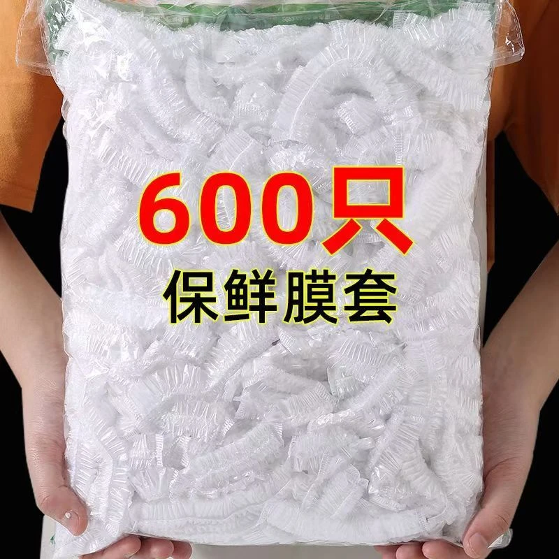 【9·9元600只】一次性保鲜膜套食品PE保鲜袋防尘密封自封保鲜罩