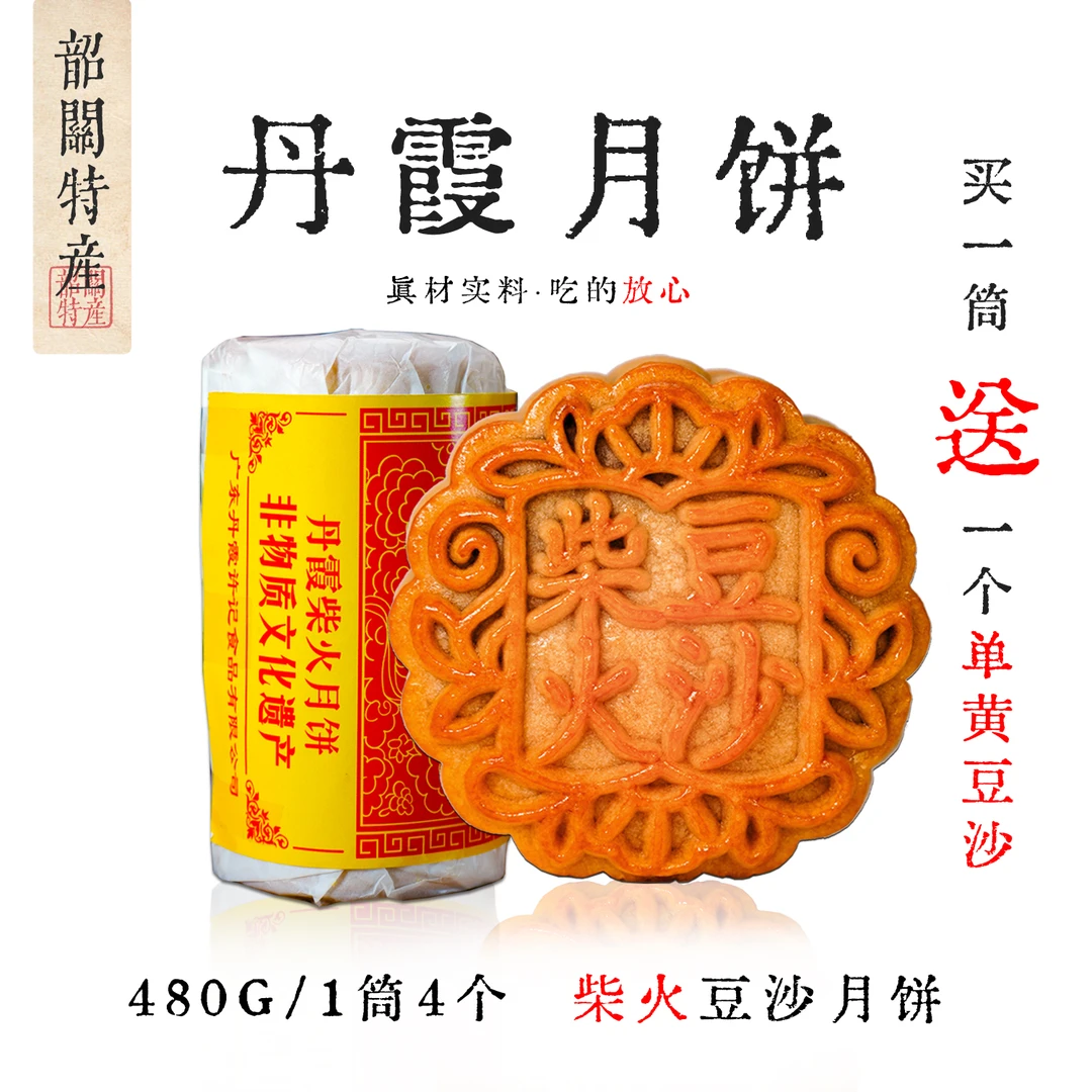 丹霞柴火月饼老式豆沙月饼现熬豆沙手工月饼红山月饼