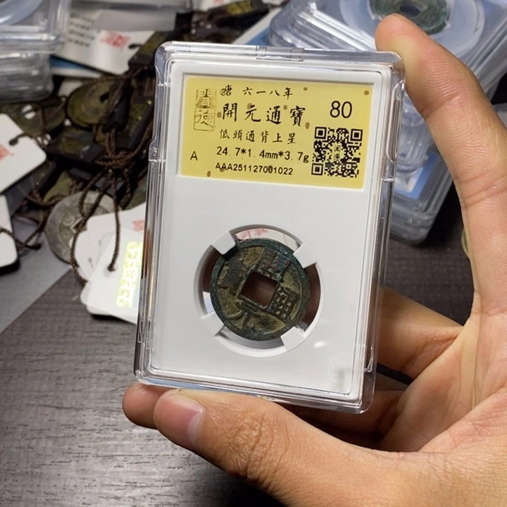 铜端平古泉开元通宝