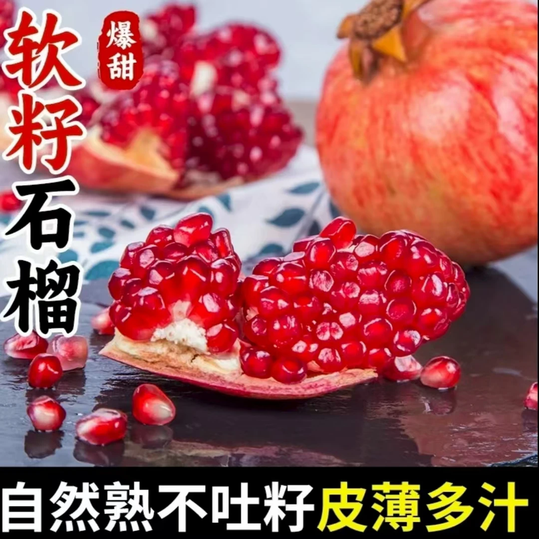 【次日达】9.5突尼斯软籽石榴新鲜爆汁当季水果现摘自然成熟带箱5斤多仓发货四川省