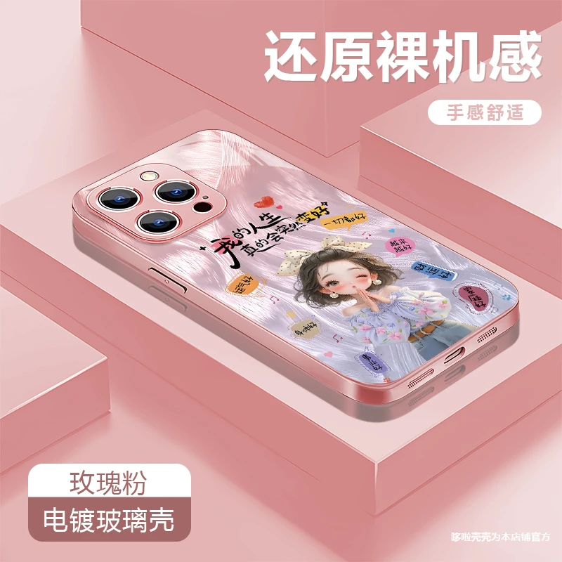 人生变好女孩适用苹果vivo华为oppo小米iPhone17电镀玻璃手机壳潮