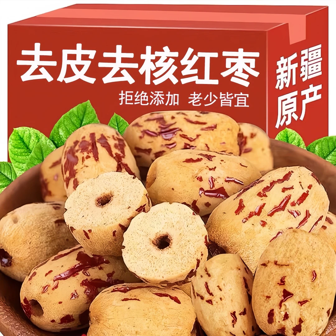 新疆去皮去核红枣若羌灰枣无皮无核可煲汤煮粥即食健康红枣去核