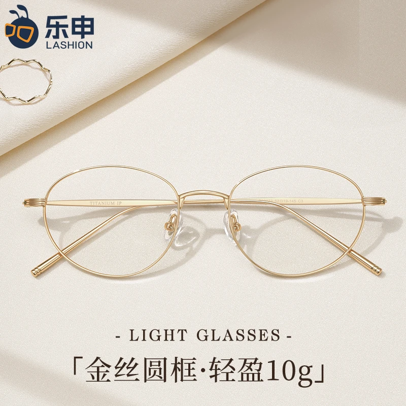 乐申超轻纯钛细框近视眼镜女可配度数方圆脸金丝钛合金镜架