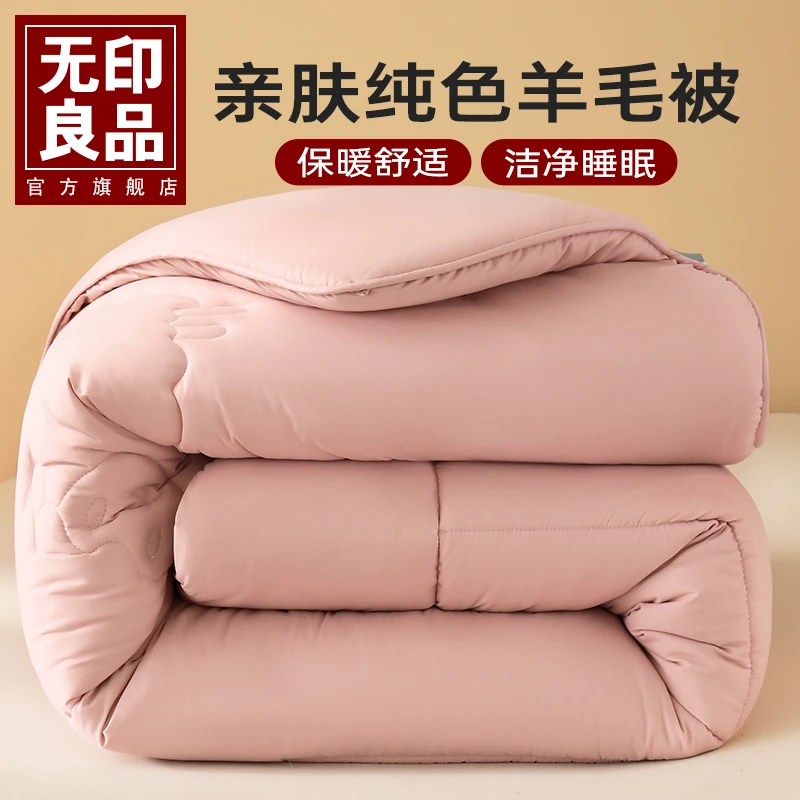 无印良品羊毛被子冬被棉被加厚保暖冬季羊绒驼绒被芯春秋被四季