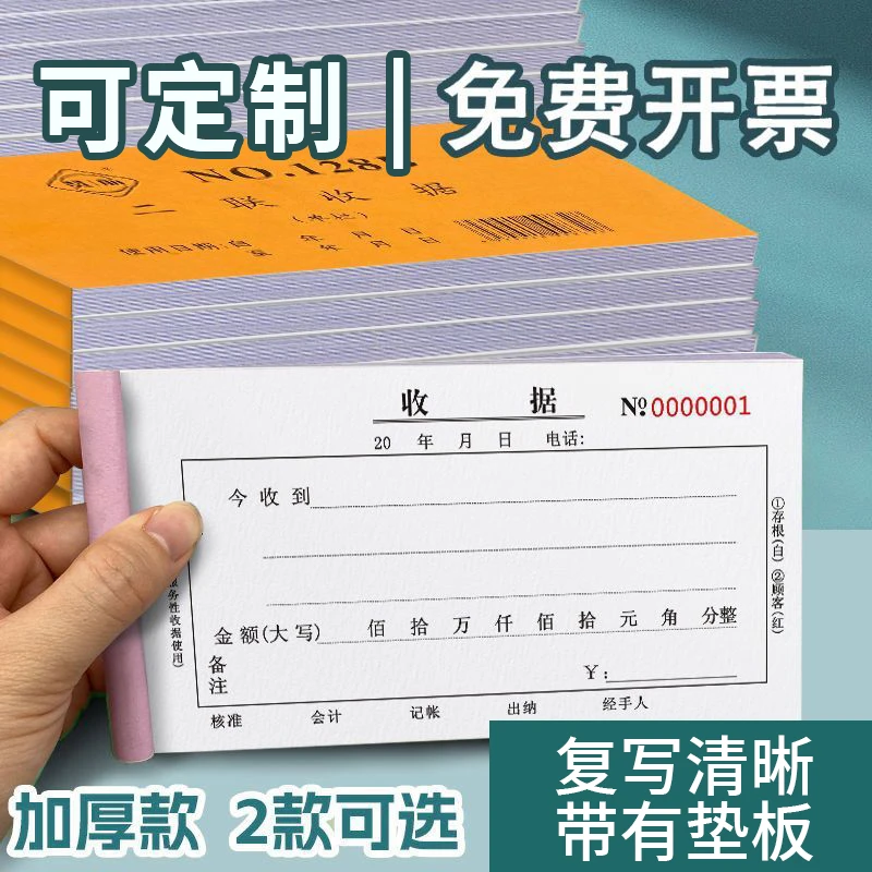 100页加厚收据本二联三联单栏多栏收款收据2联3联通用财务收据新