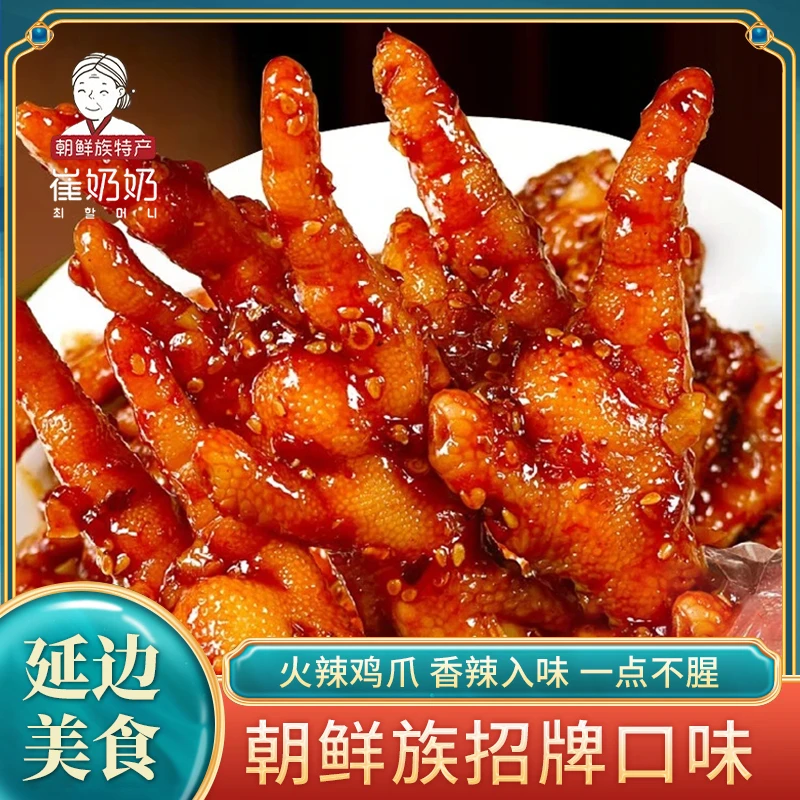 延边美食延吉火辣鸡爪 6根/包 香辣劲爽啤酒屋软糯加热即食400g