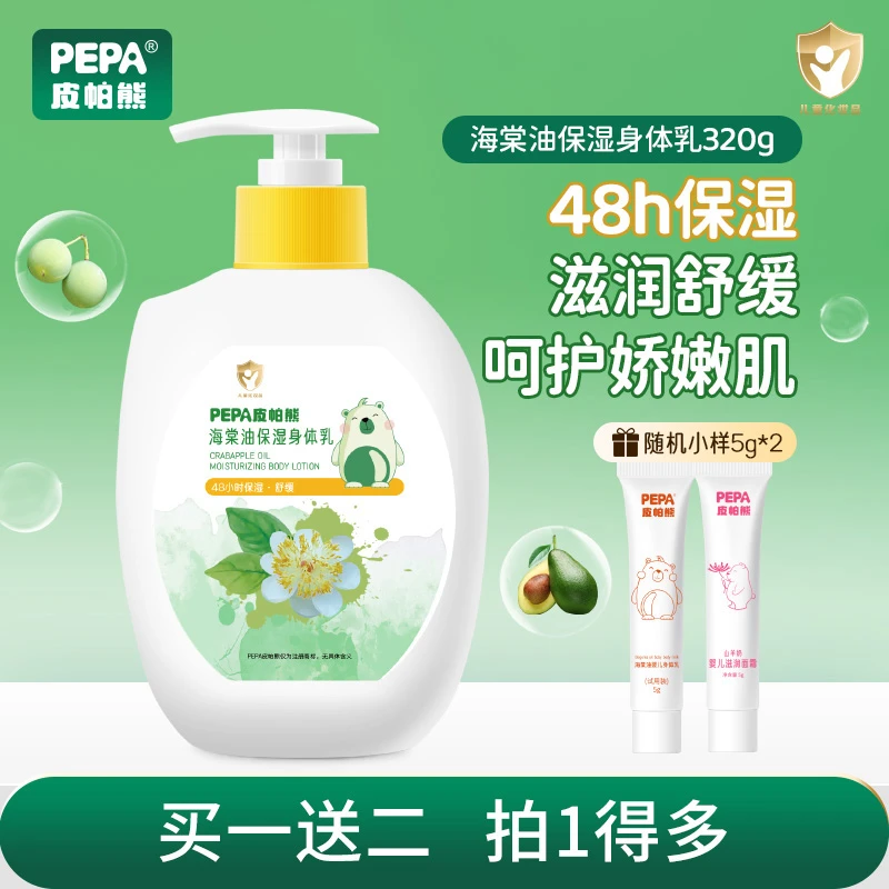 PEPA皮帕熊海棠油滋润保湿身体乳320ml大白瓶润肤乳