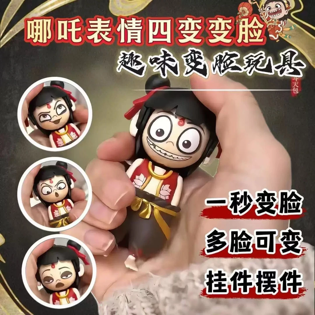 【哪吒玩具】新年哪吒表情包变脸魔童闹海变脸玩具敖丙手办挂件摆件