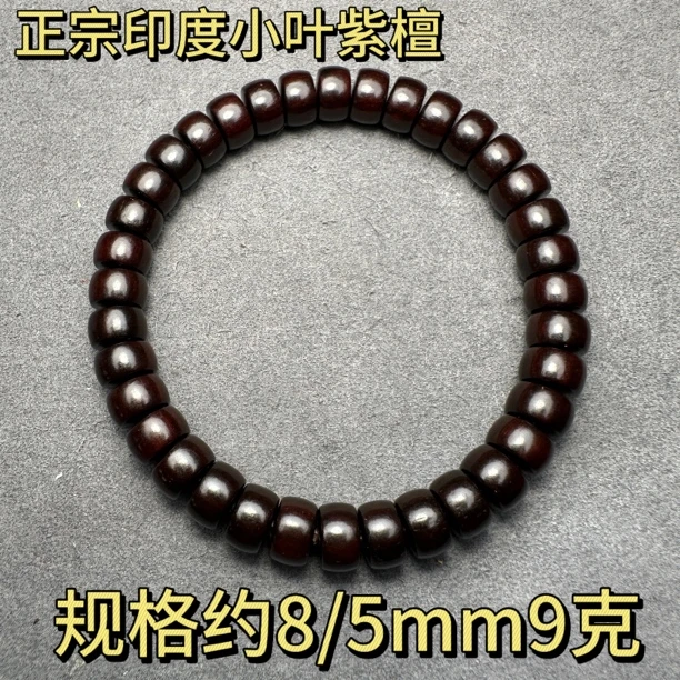 正宗印度小叶紫檀8/5mm36颗二标料药片手串