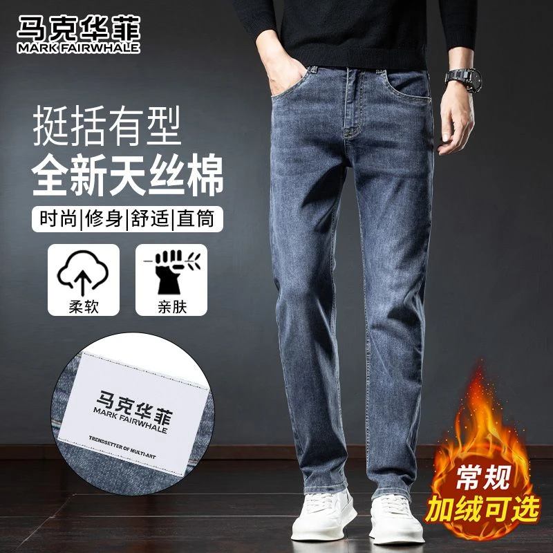 马克华菲秋冬季2025新款牛仔裤男士弹力休闲加绒长裤子修身直筒裤