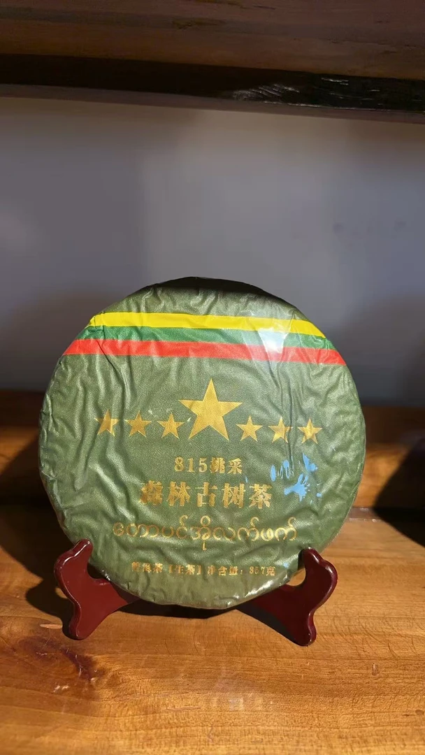 9月23日  357克  24年815古树挑采生茶  生茶饼茶 AQ028