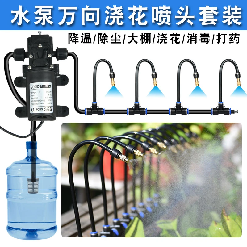万向喷雾喷头自动浇花浇水神器雾化喷淋洒水灌溉系统降温喷水设备