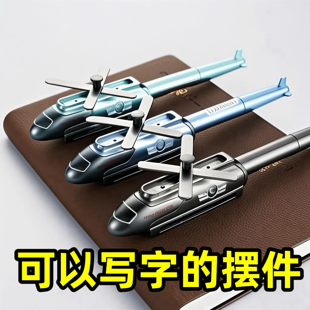 创意飞机造型中性笔可变形直升机战斗机款式学生文具孩子礼物