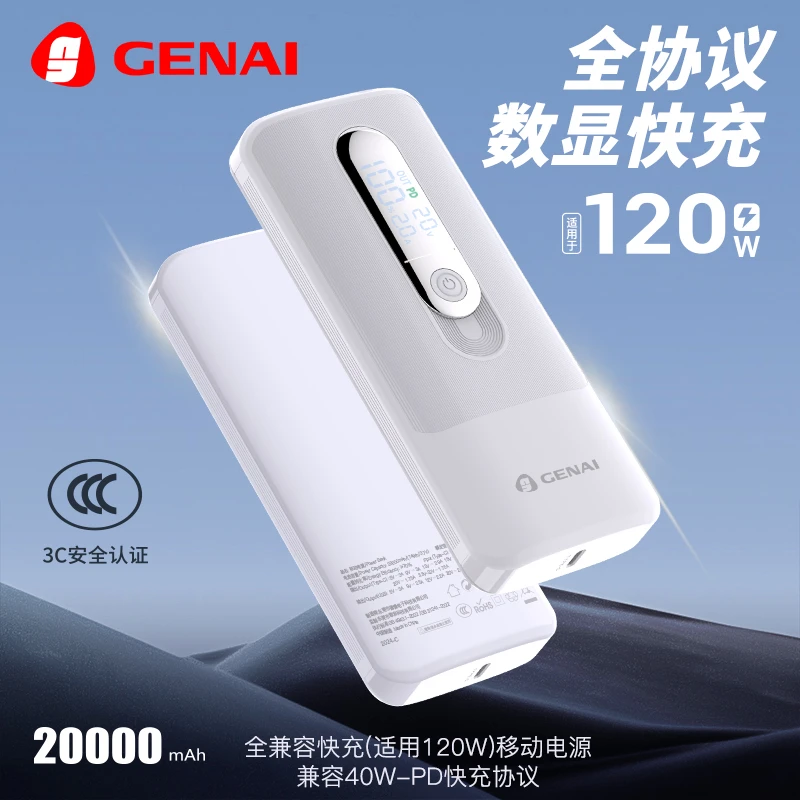 【3C认证可上飞机】歌奈J63快充120W移动电源20000mah