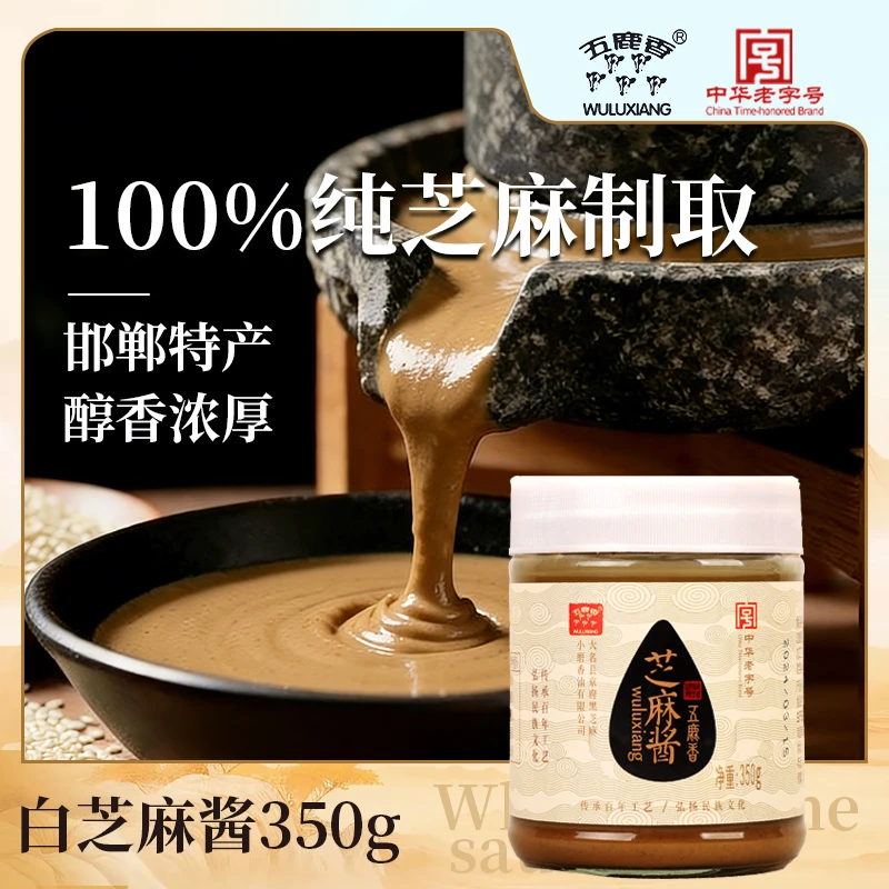五鹿香 纯芝麻酱优质早餐拌面调料中华老字号350g