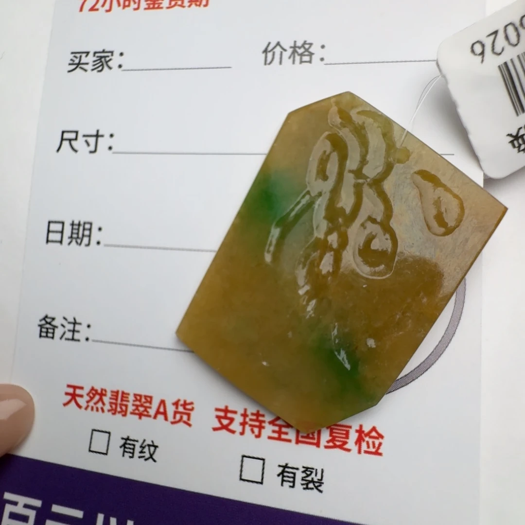 翡翠颈饰未镶嵌原石14167