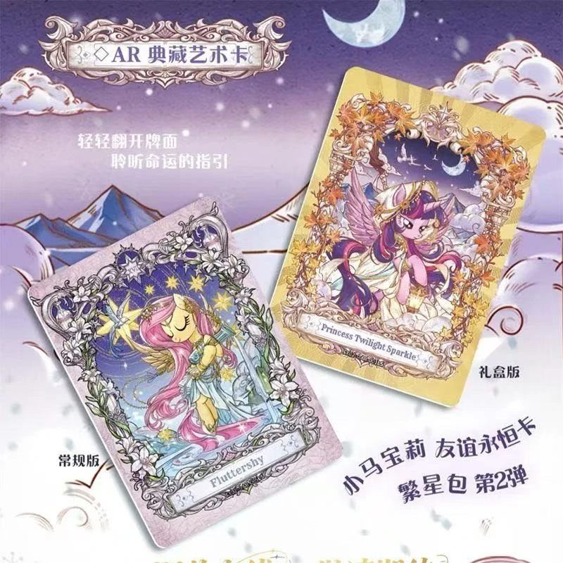 【对决】小马宝莉繁星包2弹收藏卡牌(默认代拆)