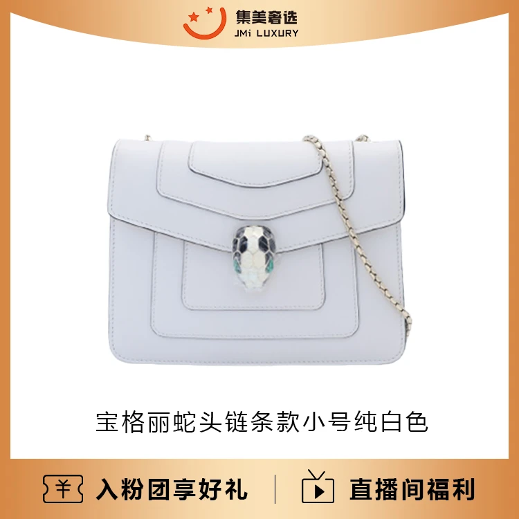 95新 BVLGARI/宝格丽 宝格丽蛇头小号白色时尚链条包/97新/AM2074