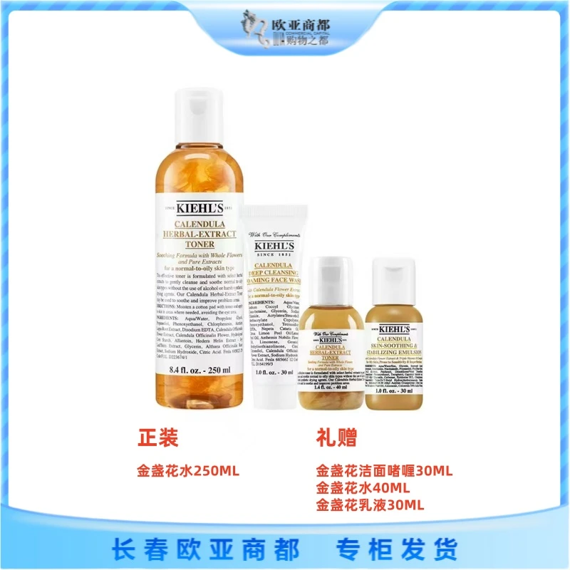 KIEHL'S/科颜氏金盏花水爽肤水250ml