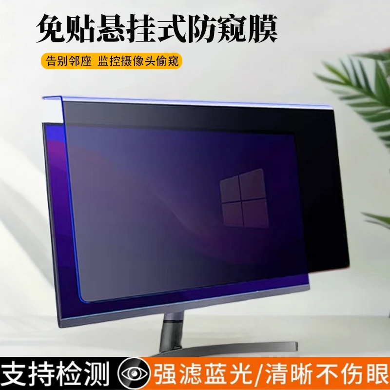 悬挂式防蓝光辐射台式电脑抗蓝光护眼绿光抗疲劳电脑防窥护眼膜