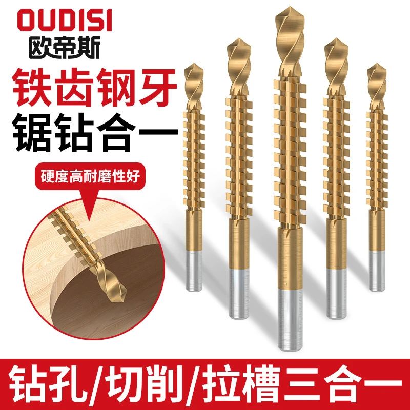 锯齿麻花钻头锯钻合一多功能麻花钻金属专用钻头开孔钻合金
