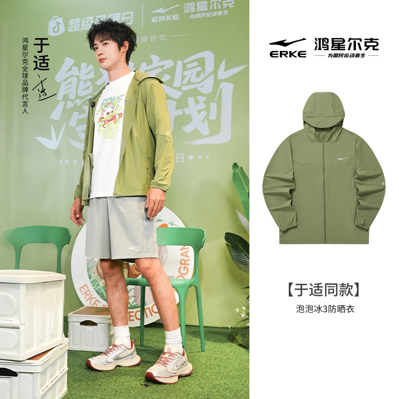 【于适同款】泡泡冰3丨UPF100+鸿星尔克防晒外套2025男士运动风衣