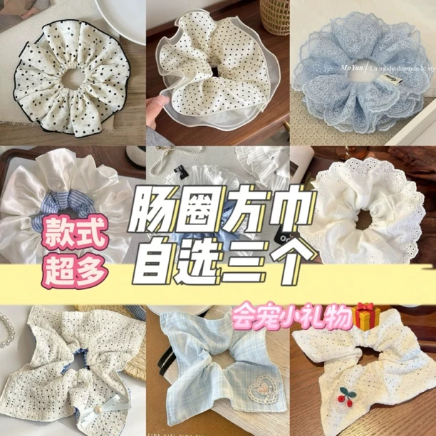 【任选三个】ins韩系气质夏季肠圈/方巾/抓夹·可混搭全部任选