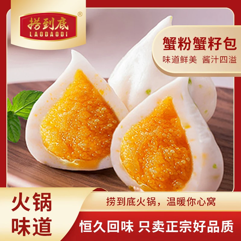 捞到底蟹粉蟹籽风味包蟹黄包海底豆捞火锅新鲜食材手工丸子火锅