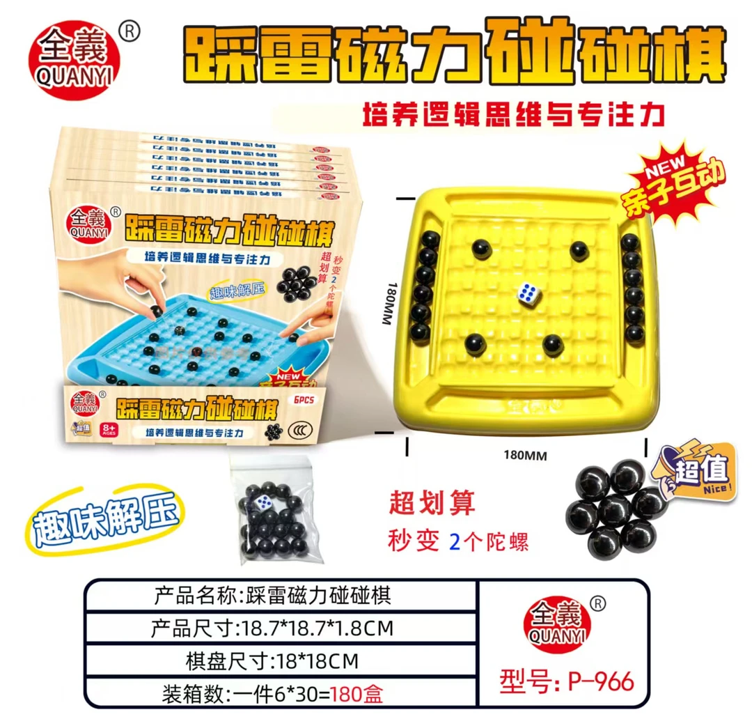 学生用品 踩雷磁力对战棋感应棋子吸铁石球亲子互动益智桌游