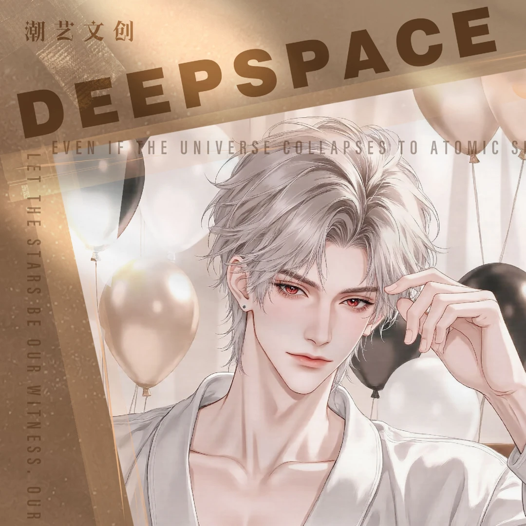 宅宅【潮艺文创x恋与深空】撕撕乐 拍案叫绝的男主瞬间（默认代拆）