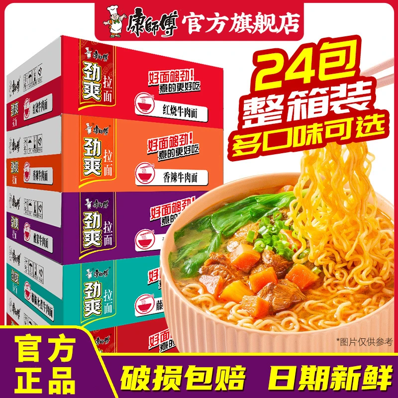 康师傅方便面泡面袋面整箱装批发混搭袋劲爽拉面红烧香辣牛肉夜宵