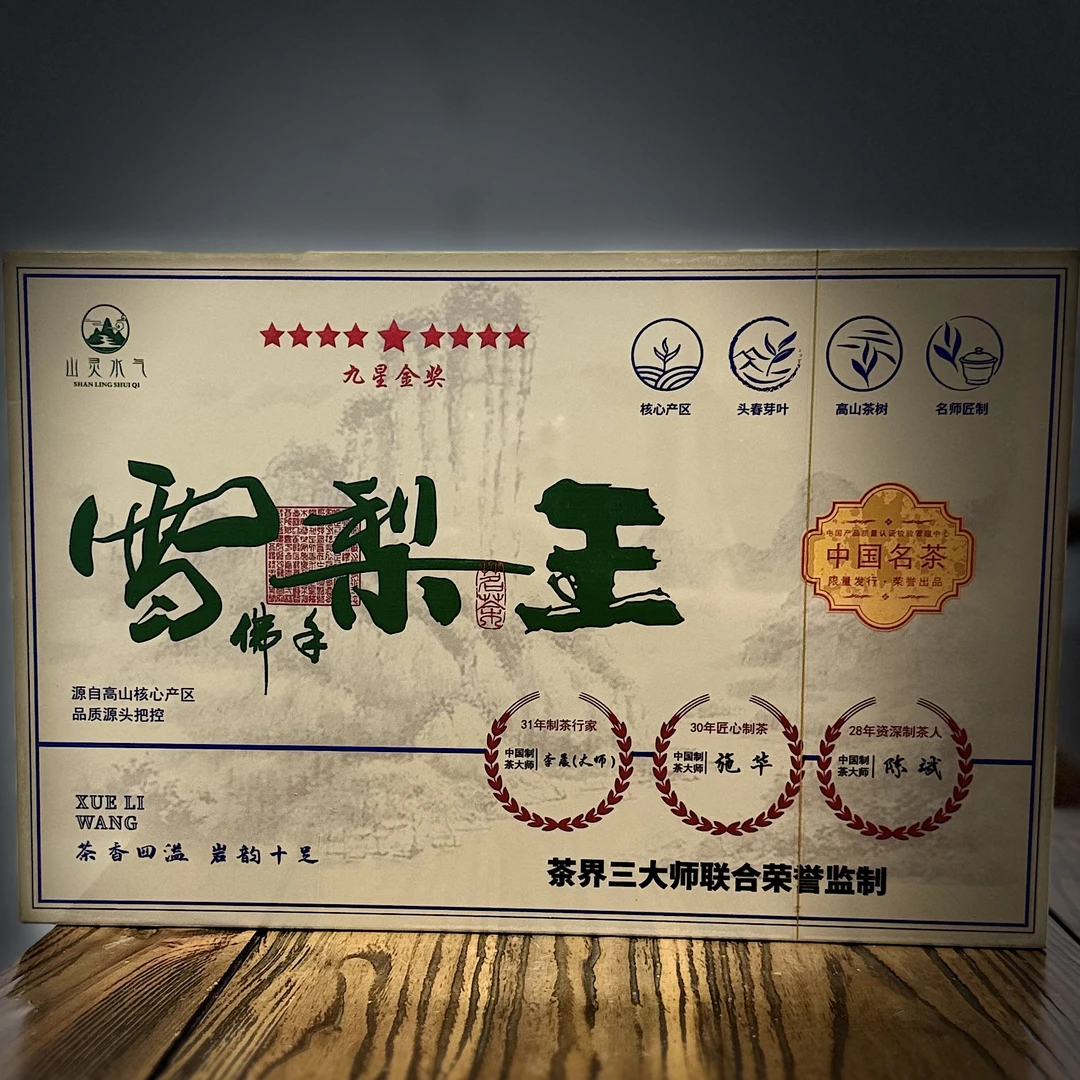 【山灵水气】雪梨王 武夷岩茶（雪梨佛手）礼盒装（8.5g*30泡）