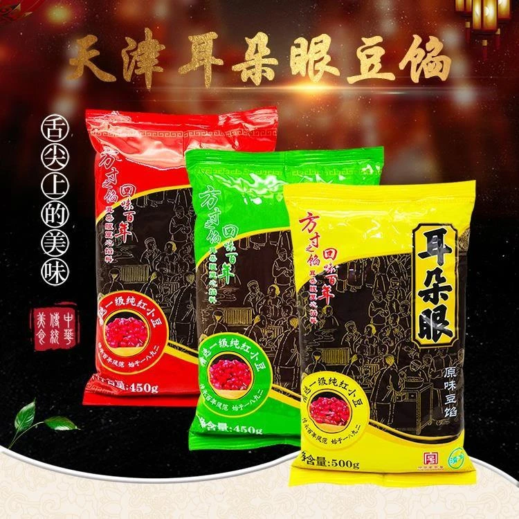 天津特产耳朵眼豆馅豆沙馅粽子汤圆面食烘培馅料购袋