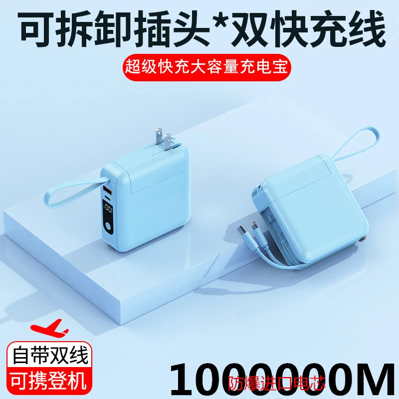 正品快闪充电宝超大容量50000毫安通用苹果华为oppo自带插头便携