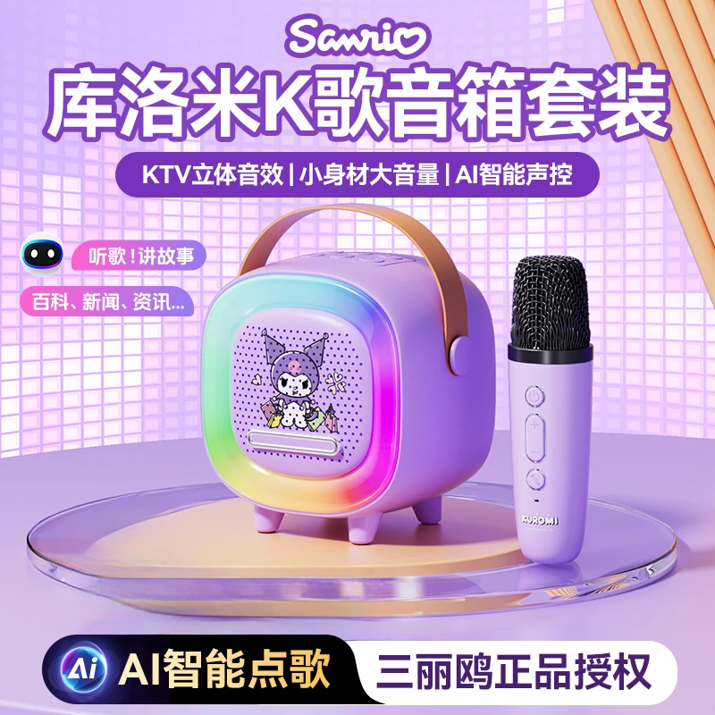 HELLO KITTY/凯蒂猫麦克风一体麦蓝牙音响家庭KTV户外自带彩灯效