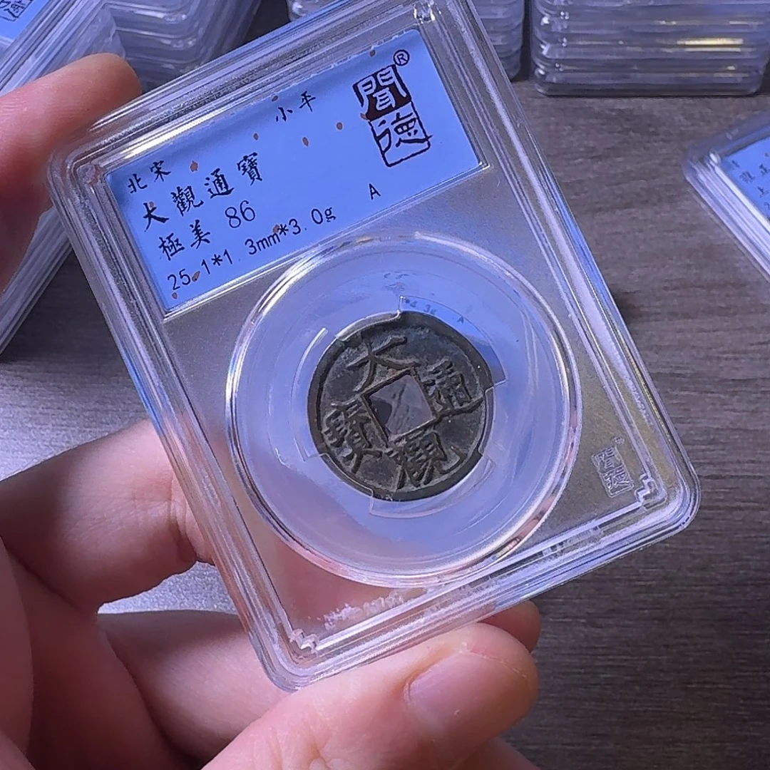 铜闻博文化大观通宝
