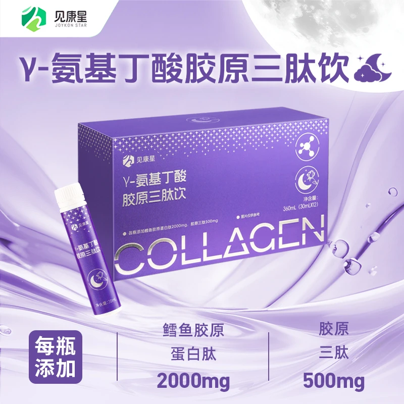 见康星γ-氨基丁酸三肽饮 gaba 胶原蛋白肽饮品非褪黑素