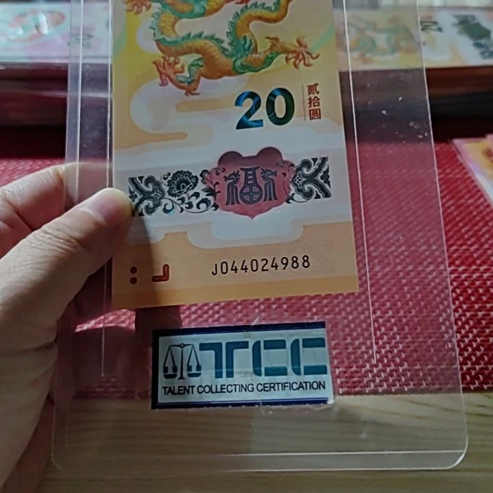 塑料小龙钞44024988单张