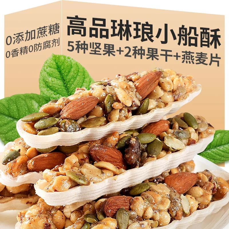 坚果小船酥果干仁琳琅坚果酥办公室健康休闲食品小吃批发年货零食